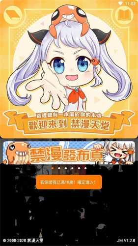 JM漫画 - 开启畅享漫画阅读人生 Hero图