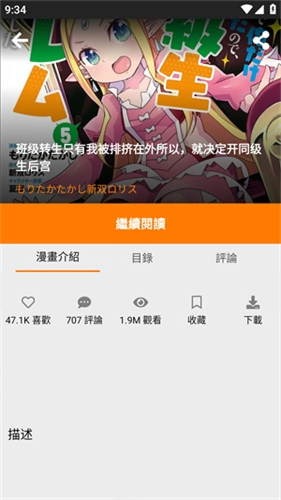 JM漫画 - 开启畅享漫画阅读人生 Hero图